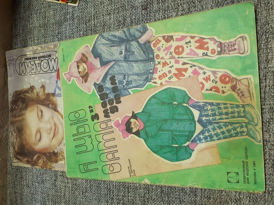 Антикварные журналы мод