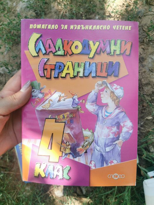 Книги - читанка, сладкодумни страници, Биляна Йотовска, Барби/Barbie