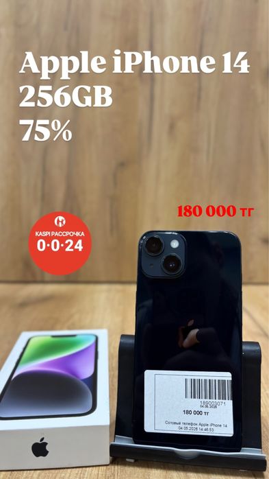 iPhone 14 | 256GB | 75% | Рассрочка без % | BaiTimes