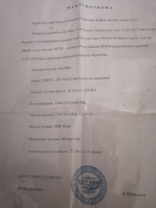 Скутор электро Wasat sport