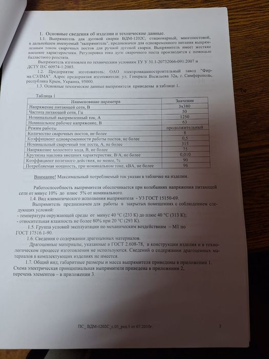 Выпрямитель сварочный ВДМ-1202 С