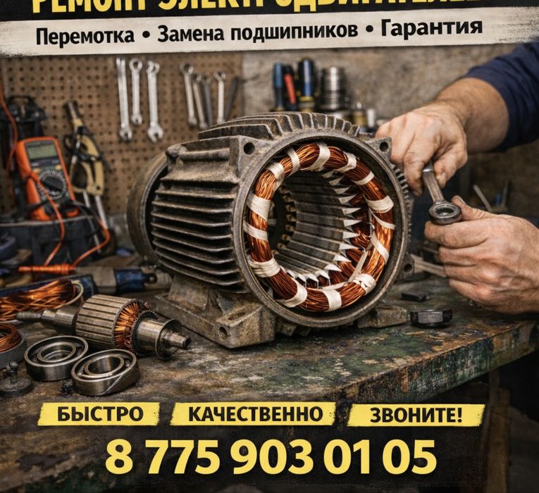 Ремонт электродвигателей