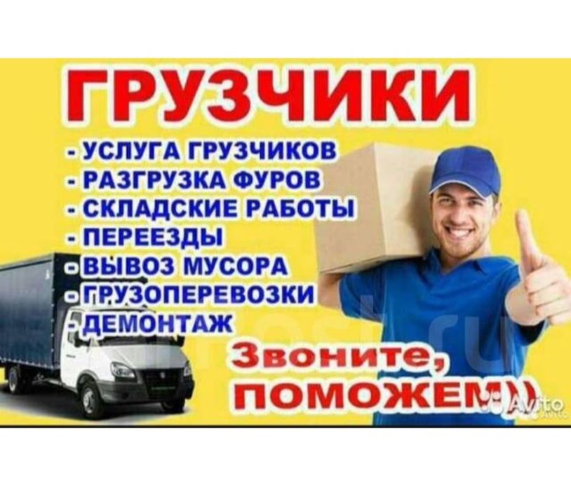 Ақтау  Грузчики  газель  24/7