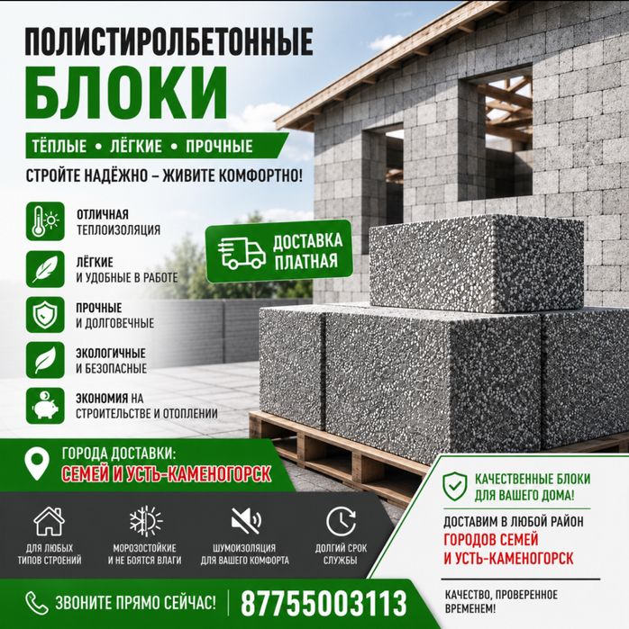 Полистиролбетон, Пеноблок, Газоблок. Теплоблок
