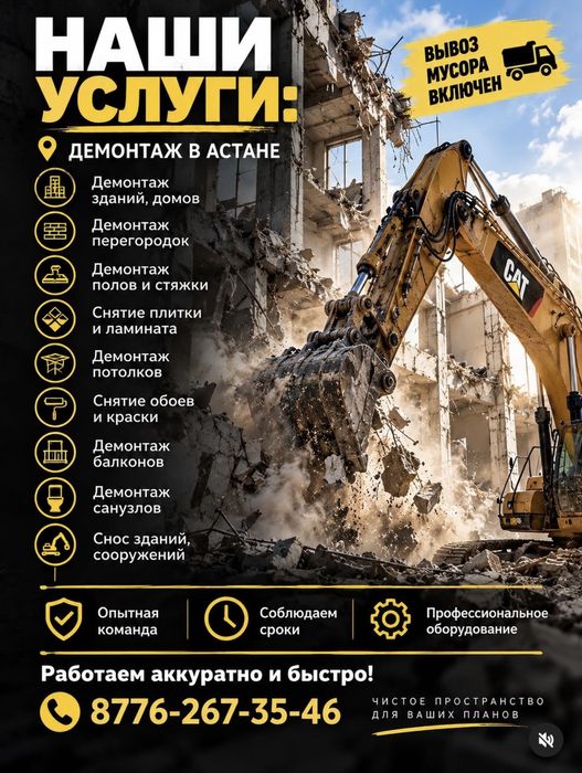 Демонтаж квартир в Астане