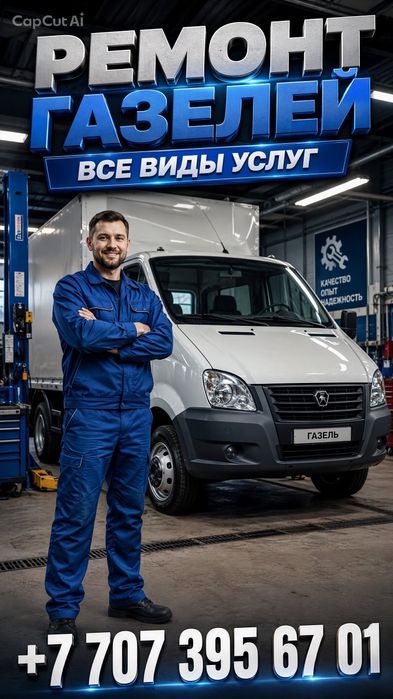 Ремонт Коробки передач ГАЗель Некст