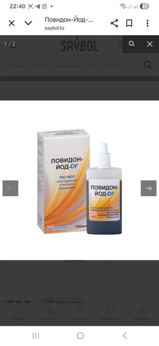 Повидон йод ,лекарственные средство