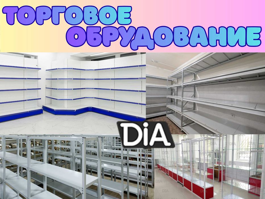 Торговое оборудование для магазина, стеллаж, прилавок витрина alto