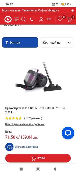 Прахосмукачка  Ronson с контейнер