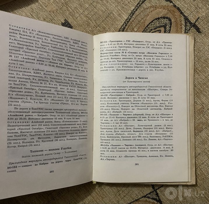 Книга про Ташкент