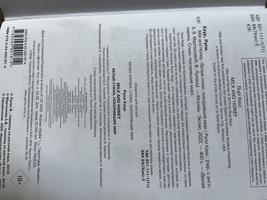 Книга milk and honey