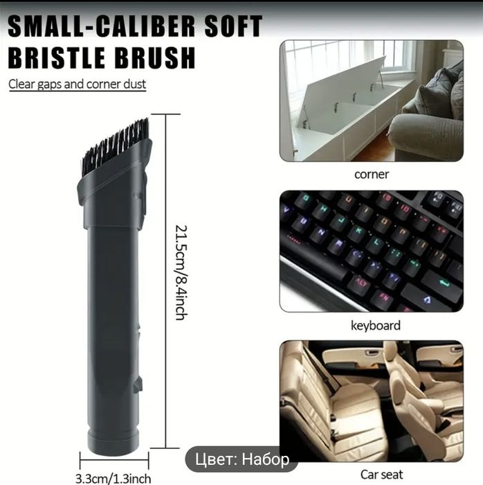 Набор насадок для пылесосов dyson