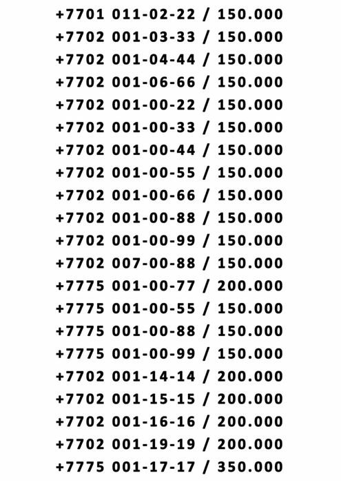 Вип номера по лучший цене