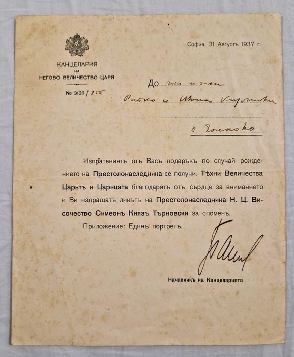 Царски снимки и документи (антики)