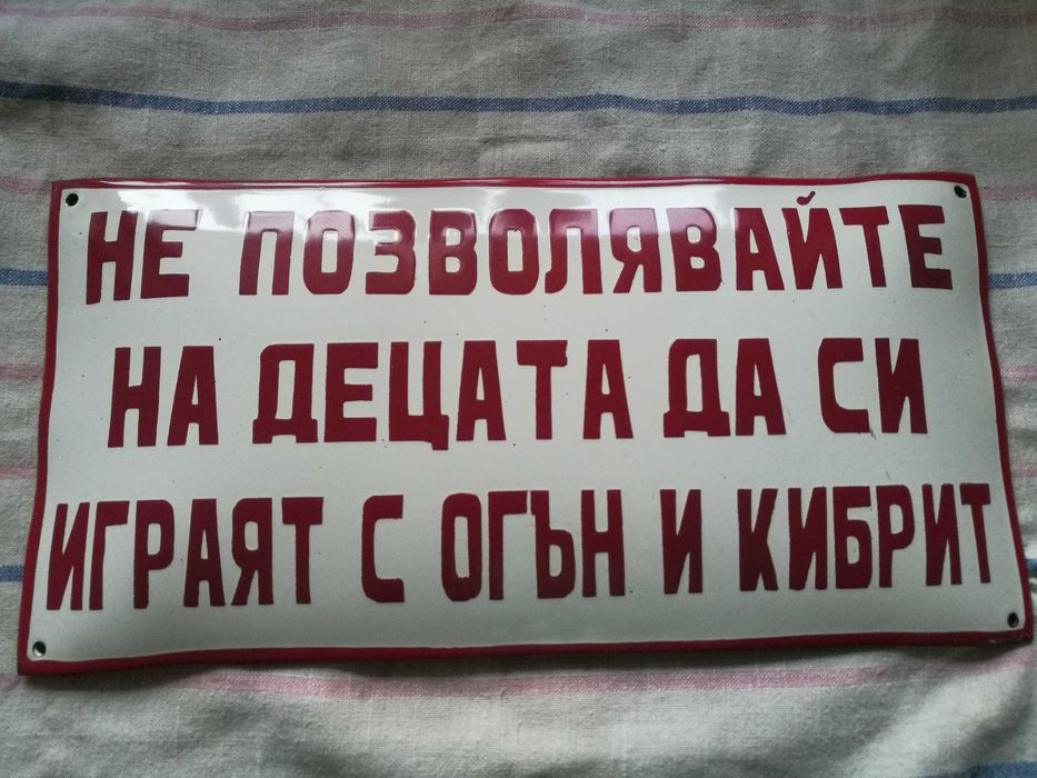 Ретро емайлирани табели