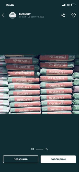 цемент с доставкой 1850