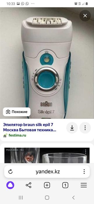 Эпилятор гигиенический