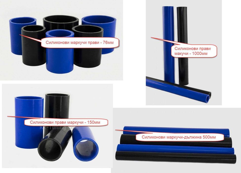 Тунинг силиконови маркучи – здравина и качество