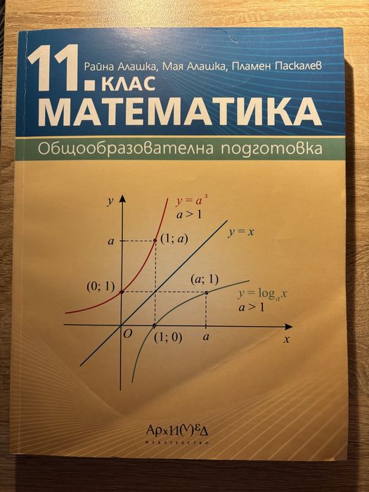 Учебник по математика 11 клас