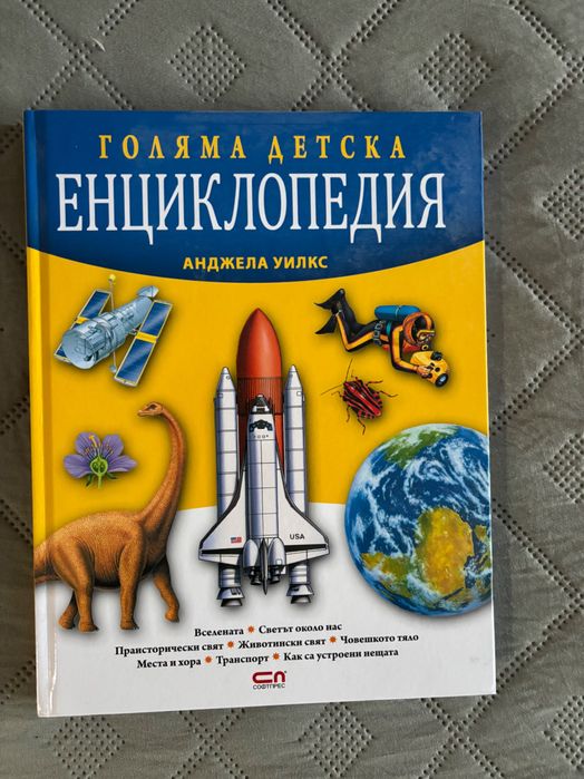 Голяма енциклопедия