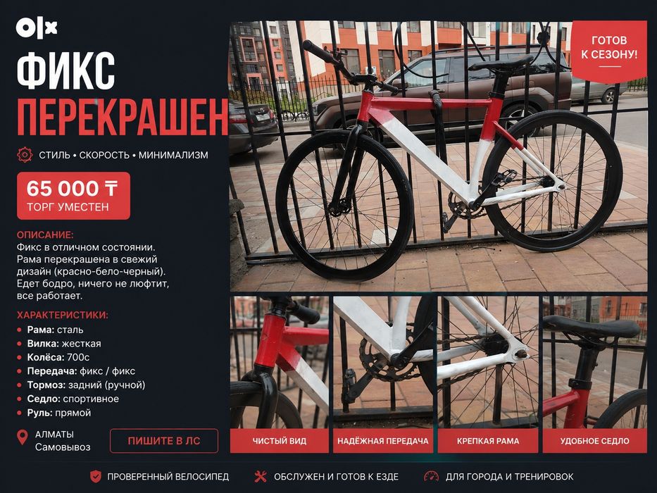 Спортивный велик Фикс