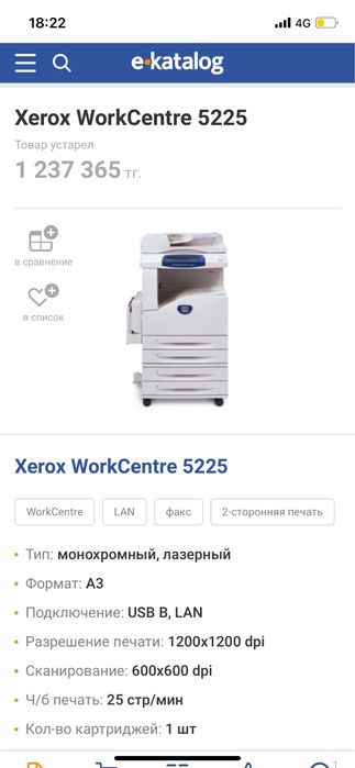 Продам workcentre5225 a