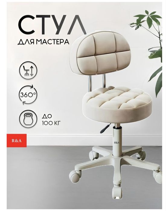Стул для мастера