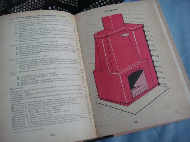 Книга 1985г. Бытовые Печи , Камины и Водо-Нагреватели Самая Подробная