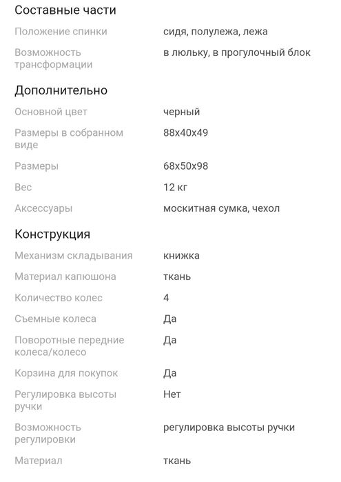 Коляска трансформер