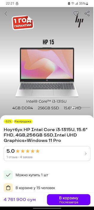 Ноутбук HP сатылады