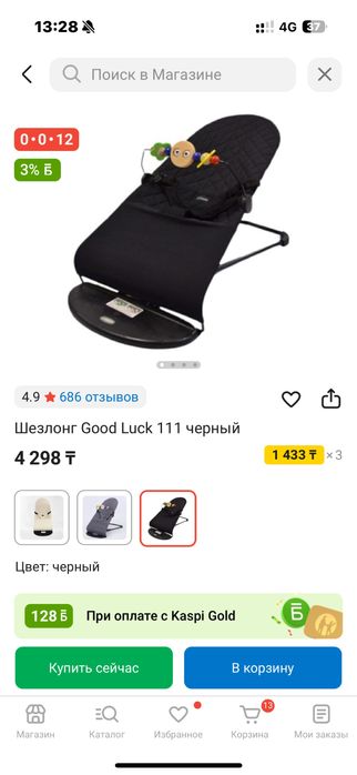Шезлонг детский черный