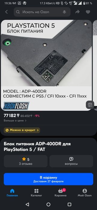 Продам блок питания ADP-400FR для PlayStation 5.