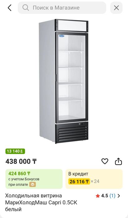 Холодная витрина Capri Россия