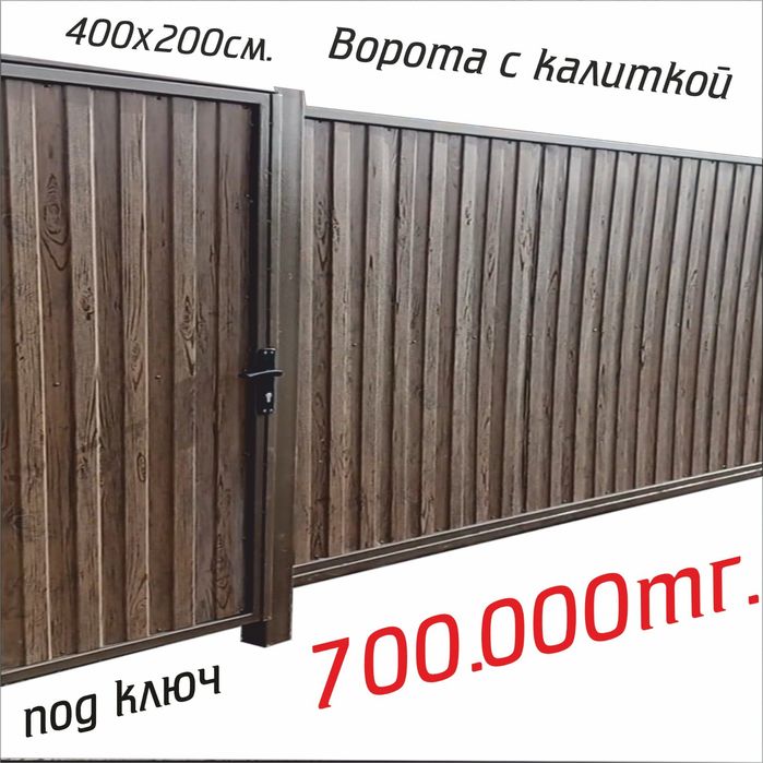 Автоматические ворота