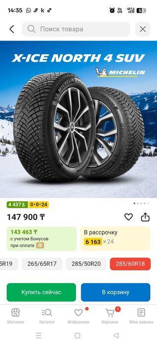 Шины размер зима Мишлен 285/60/18