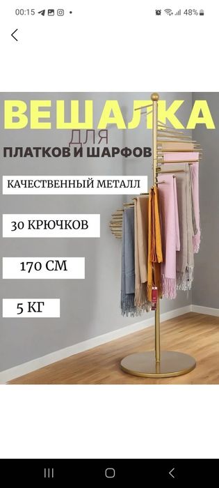 Гардеробная вешалка для брюк и платков хиджаб ro'mol shim uchun veshal