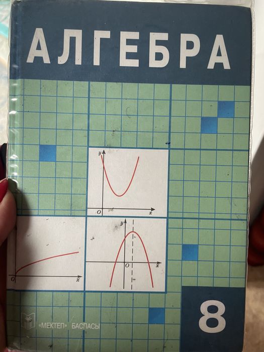 Китаптар  алгебра химия