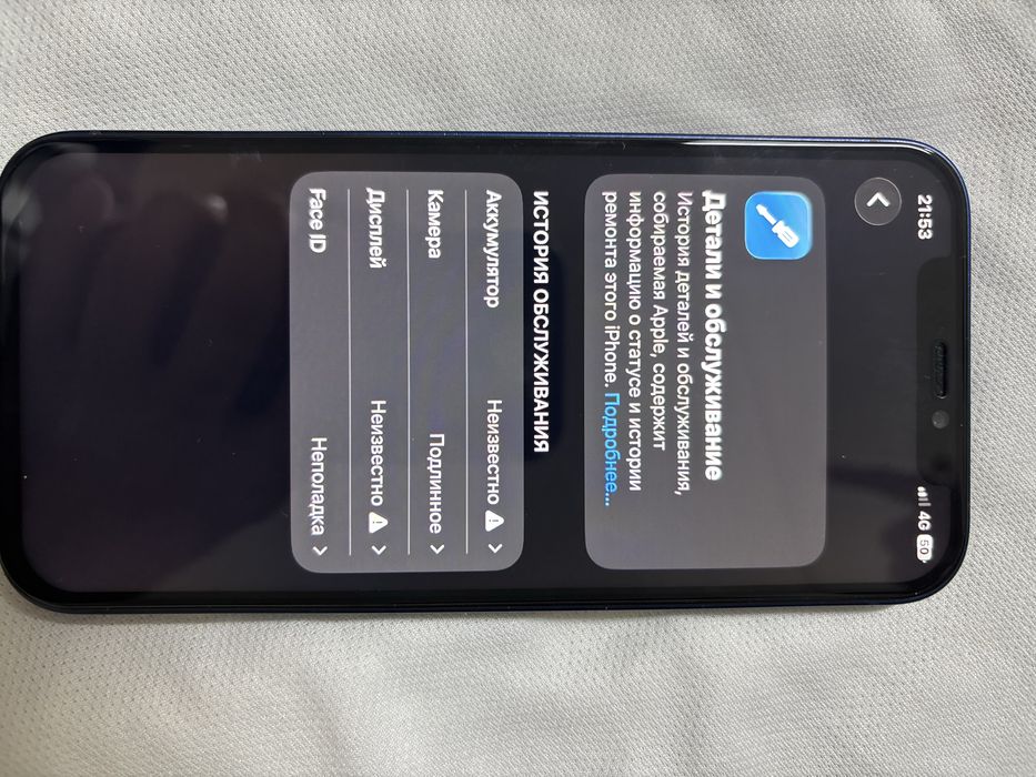 iPhone 12 сатылады