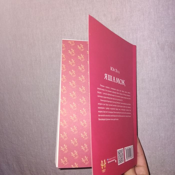 Kitob:yashamoq-yu hua