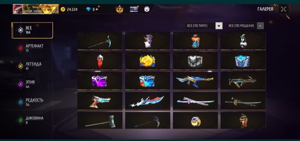 Фф ак обмен бар или 1000 тг