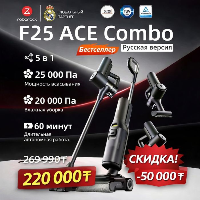 Пылесос Roborock F25 ACE Combo черны1