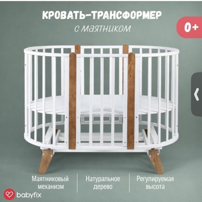 Продам кровать babyfix siena произв Россия.С маятниковый механизм