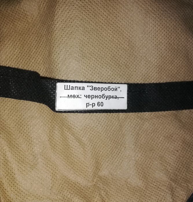 Шапка “Зверобой ", чернобурка.