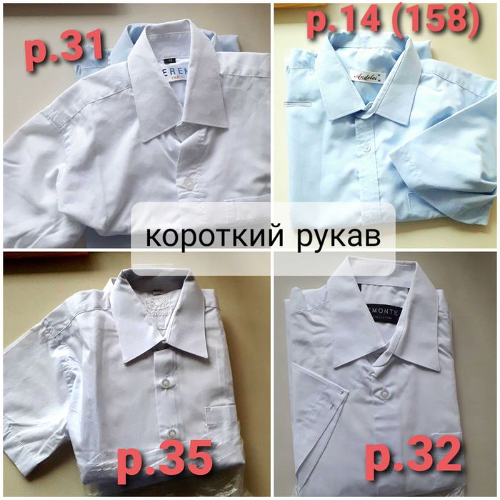Школьные рубашки б/у и новые.