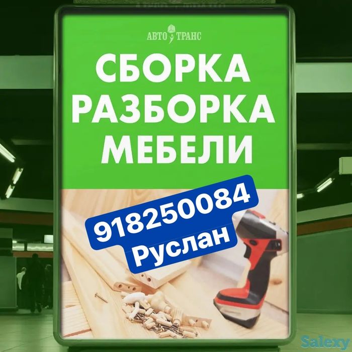 Сборка мебели,мебельщик,мебелчи,сборщик мебели,ремонт мебели,кроват