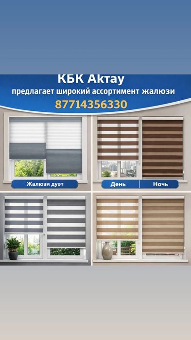 Жалюзи большой выбор в городе Актау