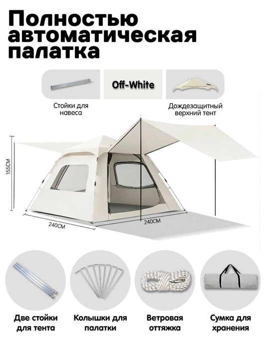 Автоматическая складная палатка