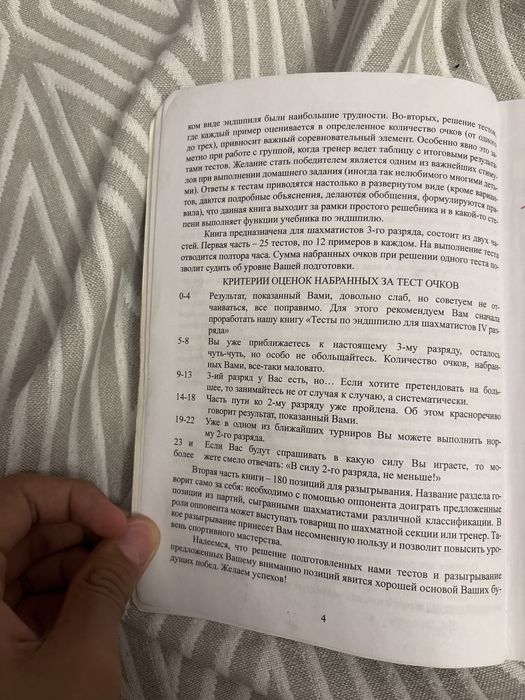 Продаю тесты по эндшпилю для 3разряда