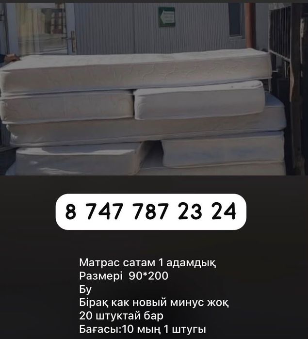 Матрас сатылады. Жақсы күйде.