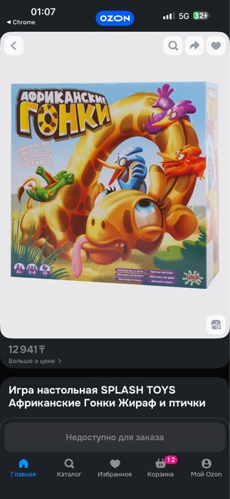 Настольная игра Жираф